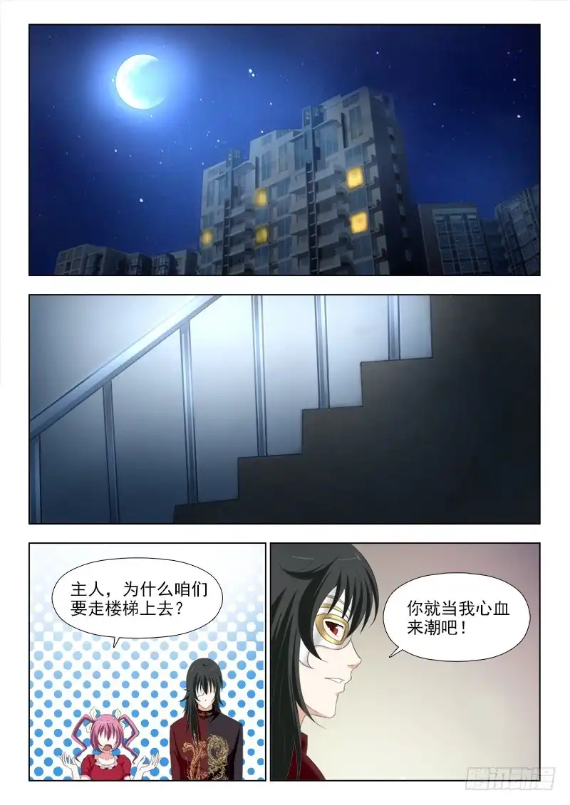 夜先生的店 253 杀手锏 第10页