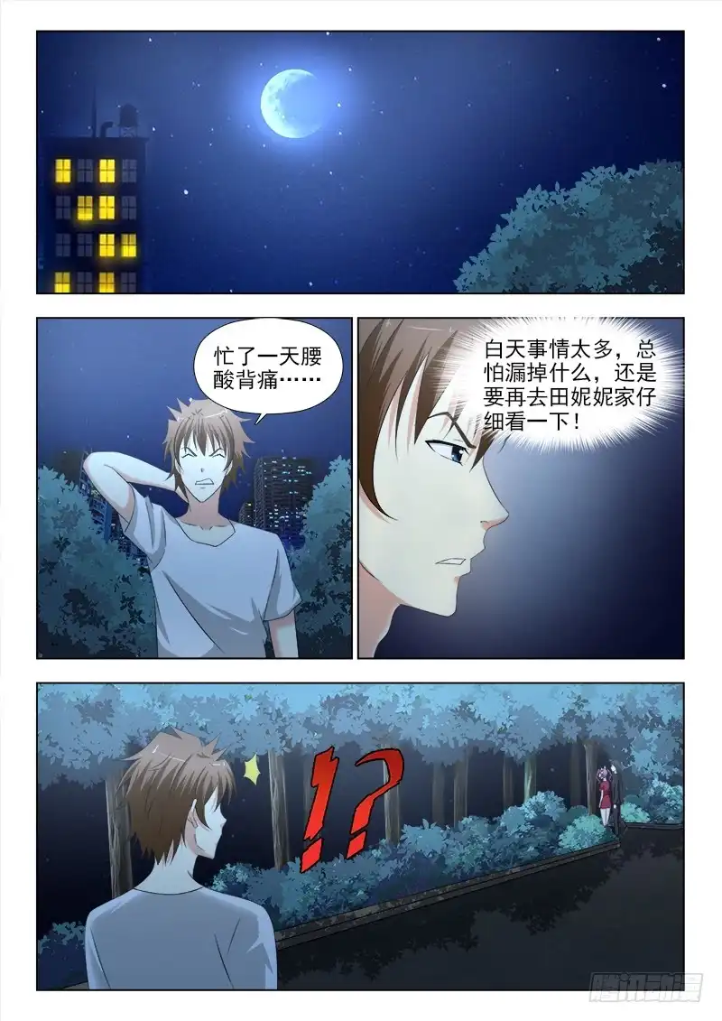 夜先生的店 254 夜先生的期望 第8页