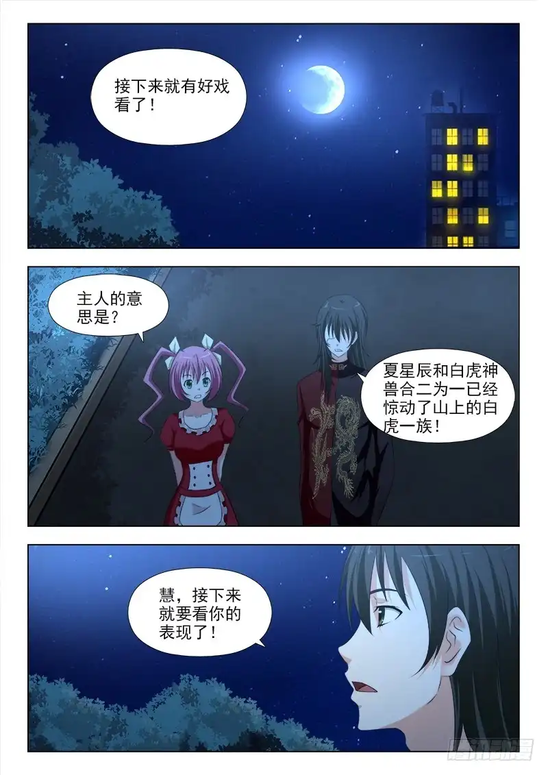 夜先生的店 254 夜先生的期望 第7页