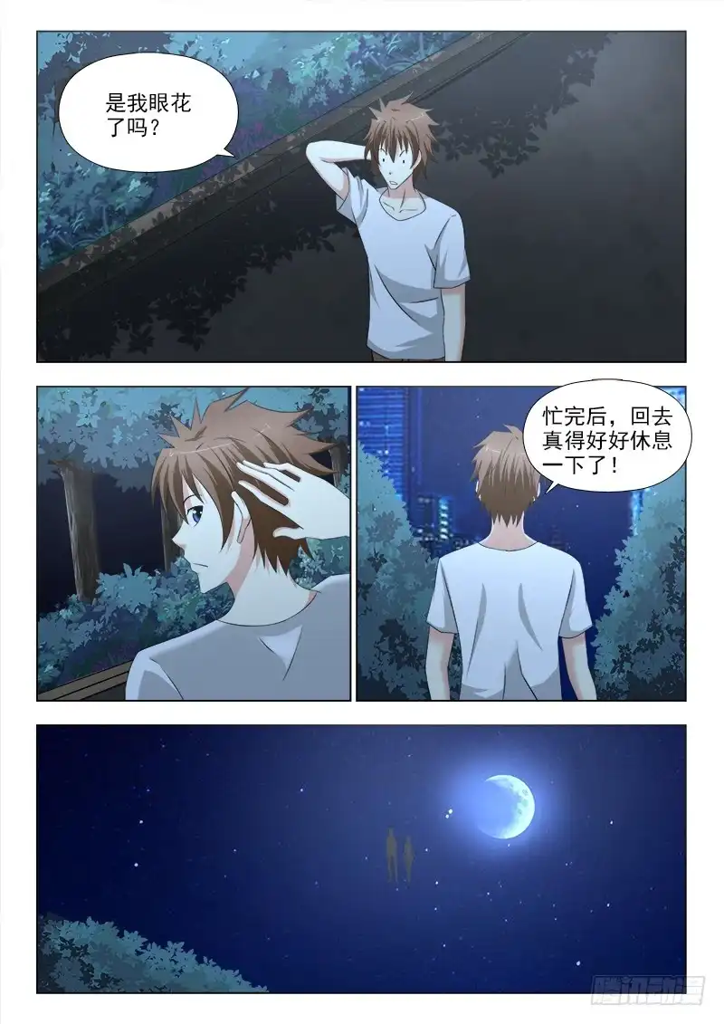 夜先生的店 254 夜先生的期望 第11页