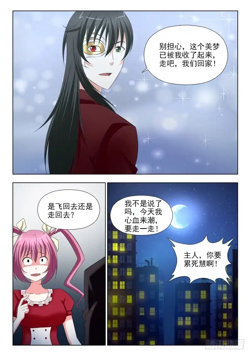 夜先生的店 254 夜先生的期望 第6页