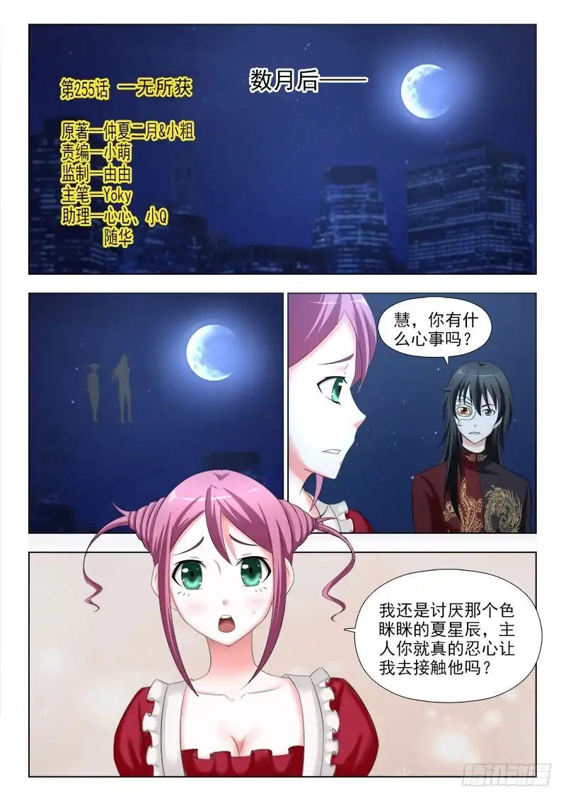 夜先生的店 255 一无所获 第1页