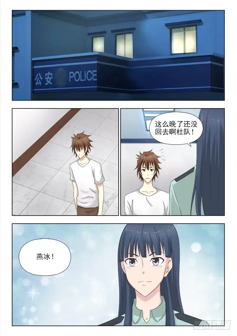 夜先生的店 255 一无所获 第12页