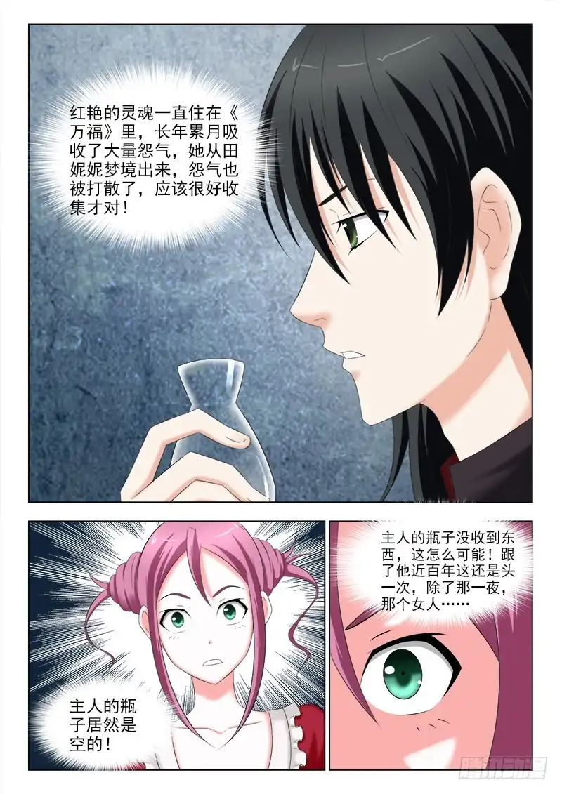 夜先生的店 255 一无所获 第7页
