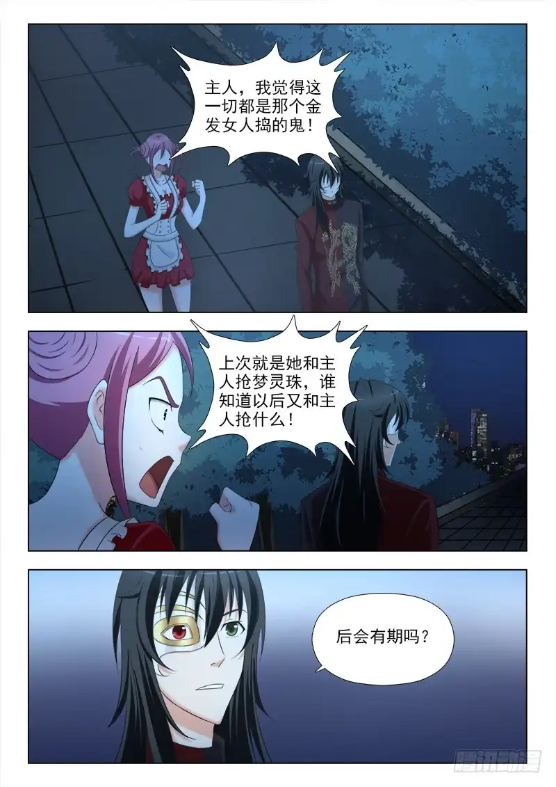 夜先生的店 255 一无所获 第11页