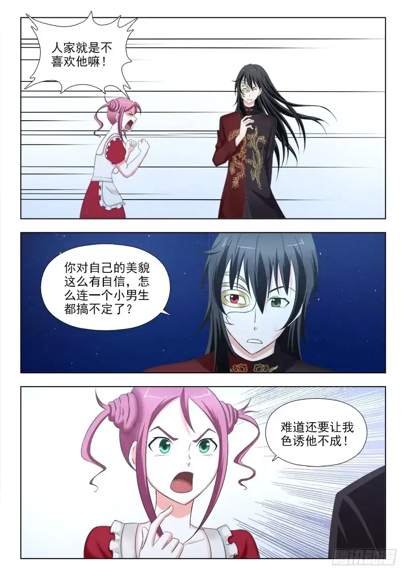 夜先生的店 255 一无所获 第3页