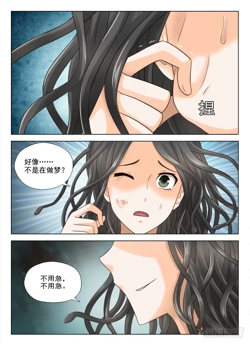 夜先生的店 26 我要吃你 第2页