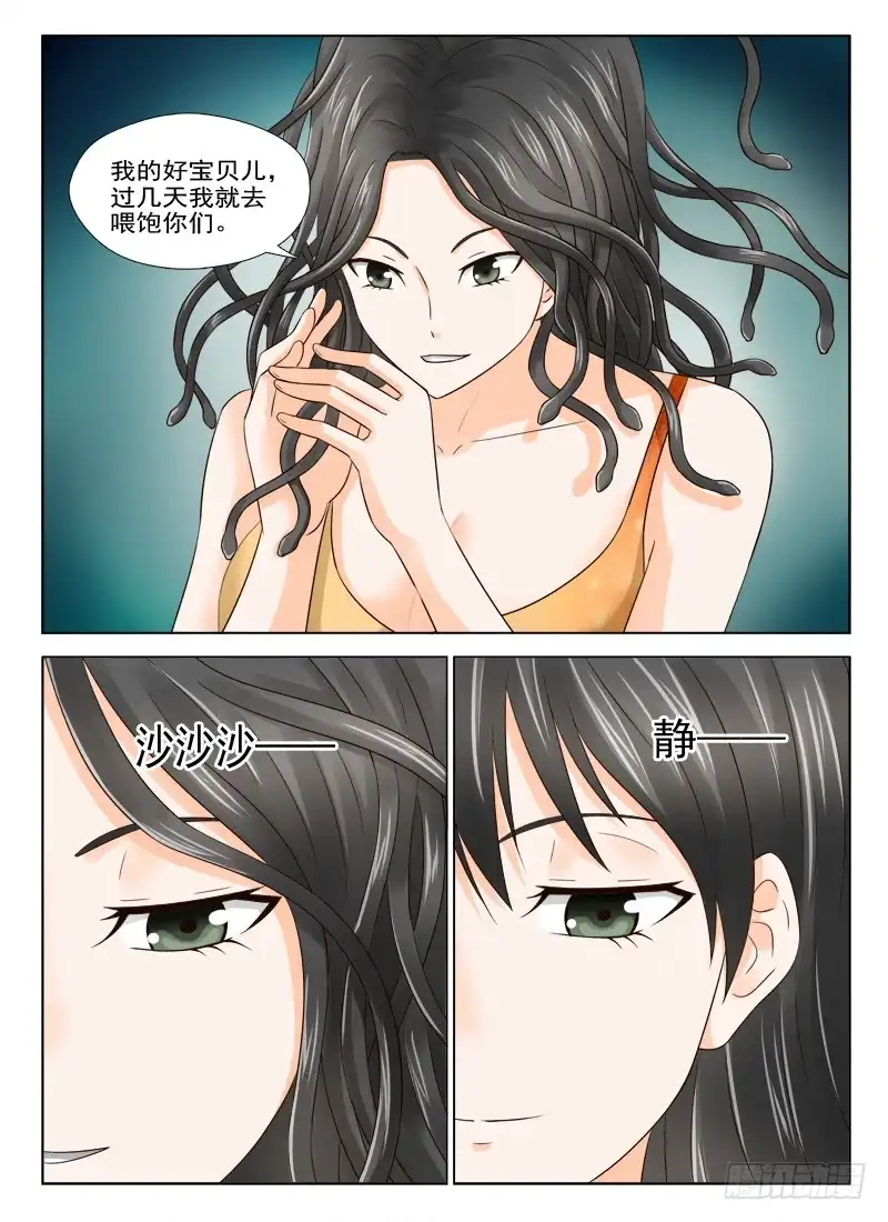 夜先生的店 26 我要吃你 第3页