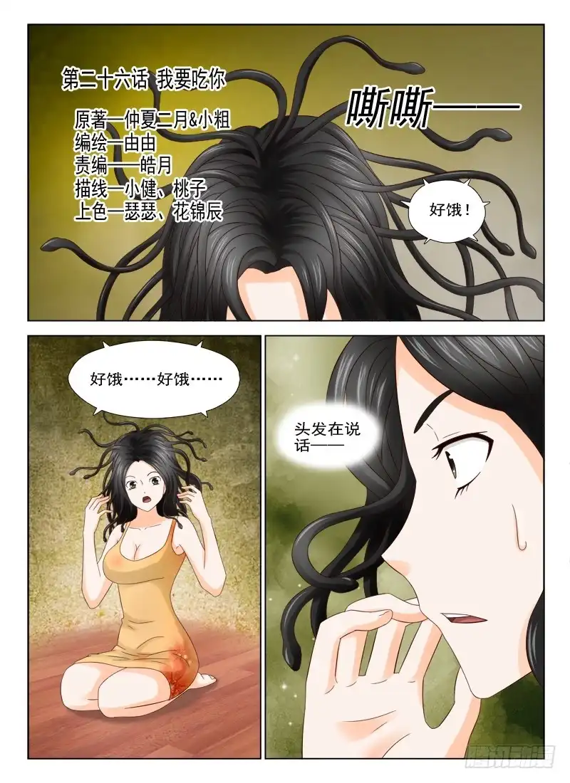 夜先生的店 26 我要吃你 第1页