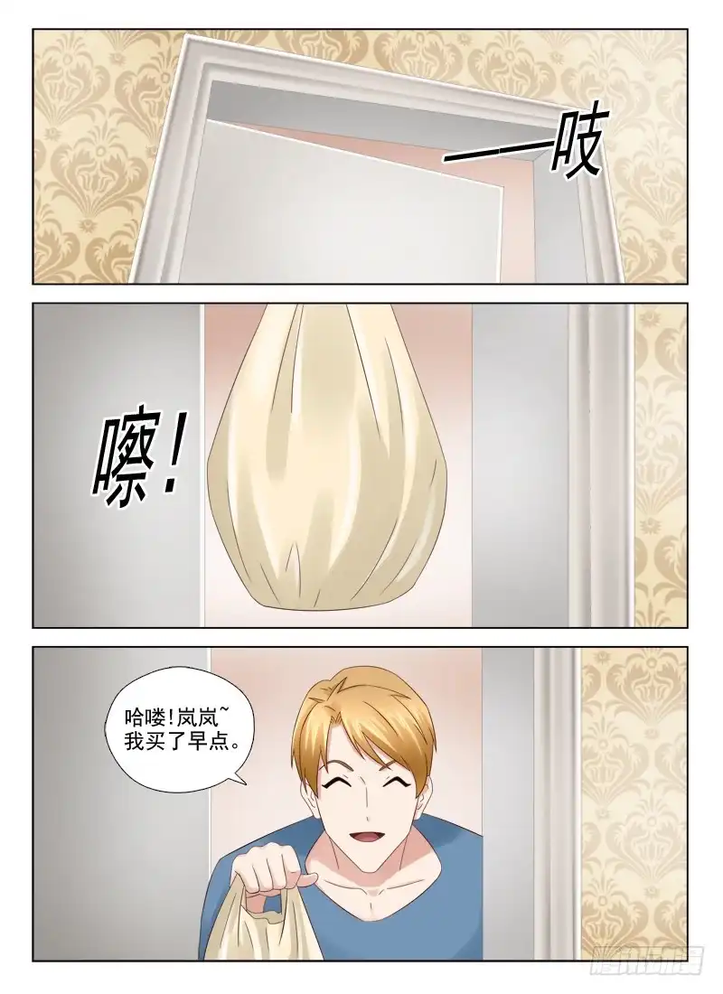 夜先生的店 26 我要吃你 第5页
