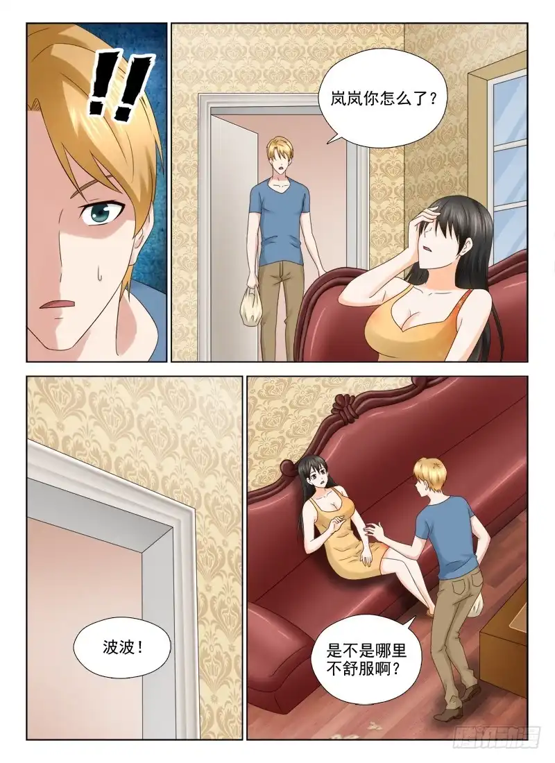 夜先生的店 26 我要吃你 第6页