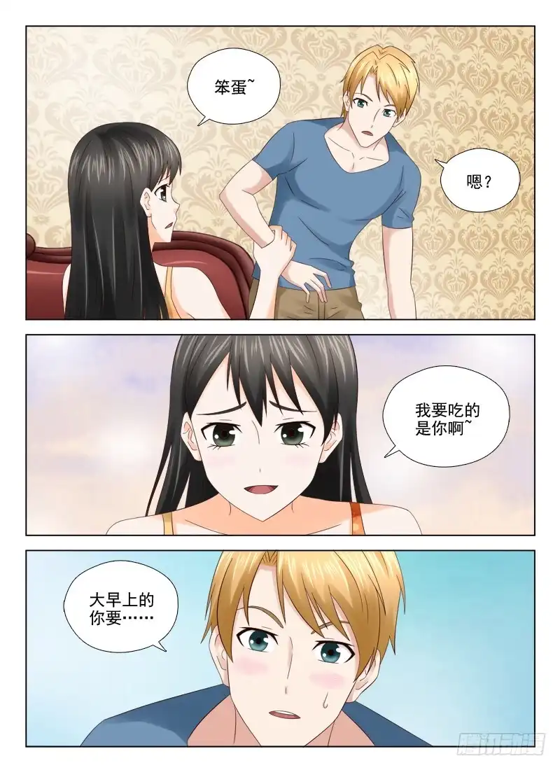 夜先生的店 26 我要吃你 第12页