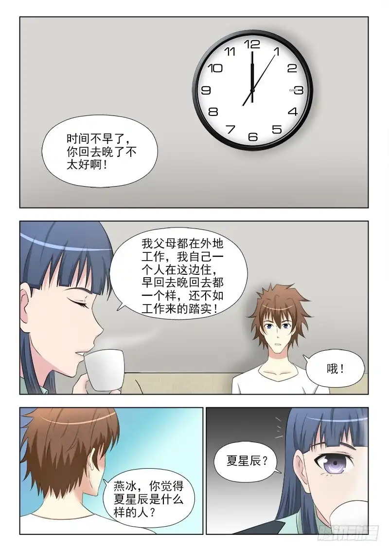 夜先生的店 256 贵宾来访 第2页