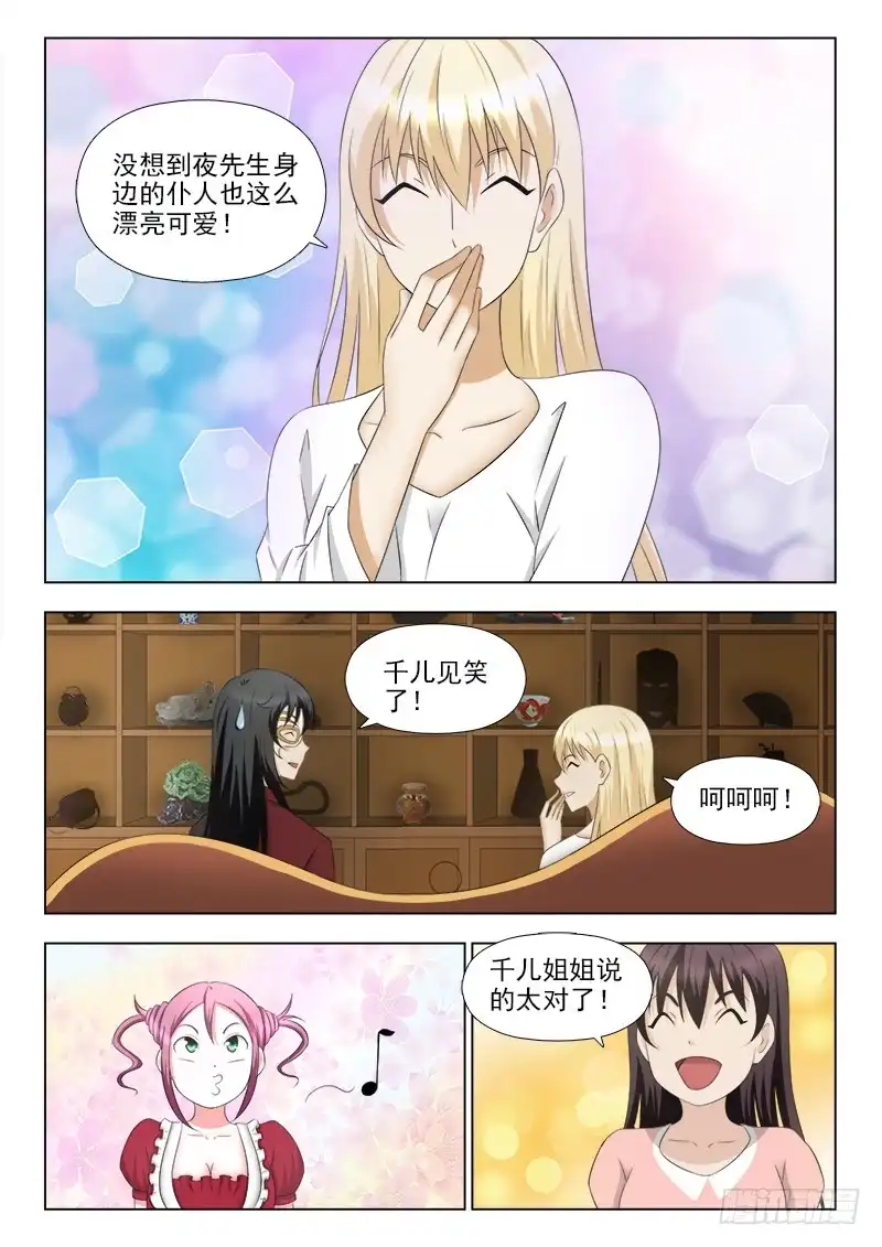夜先生的店 256 贵宾来访 第11页