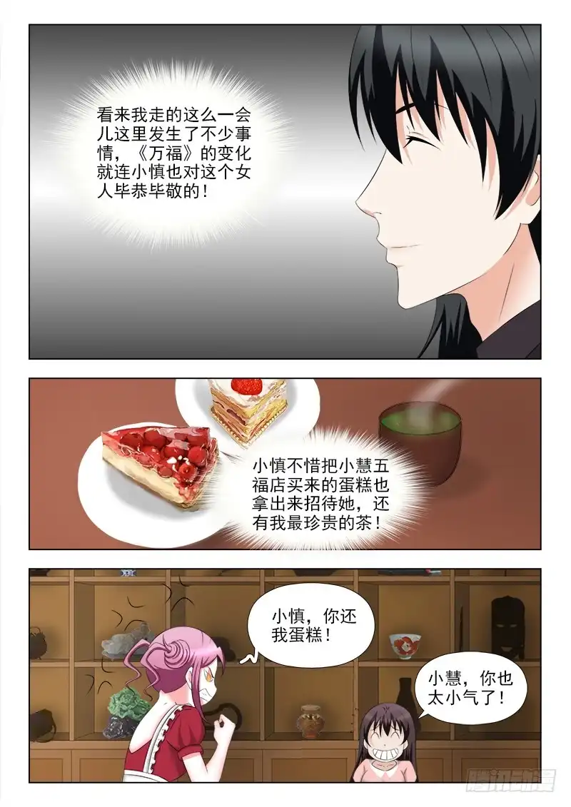 夜先生的店 256 贵宾来访 第12页