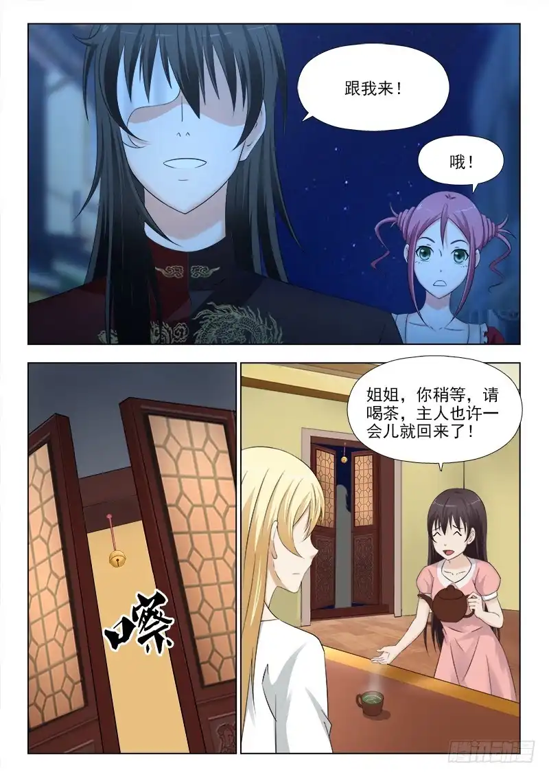 夜先生的店 256 贵宾来访 第5页