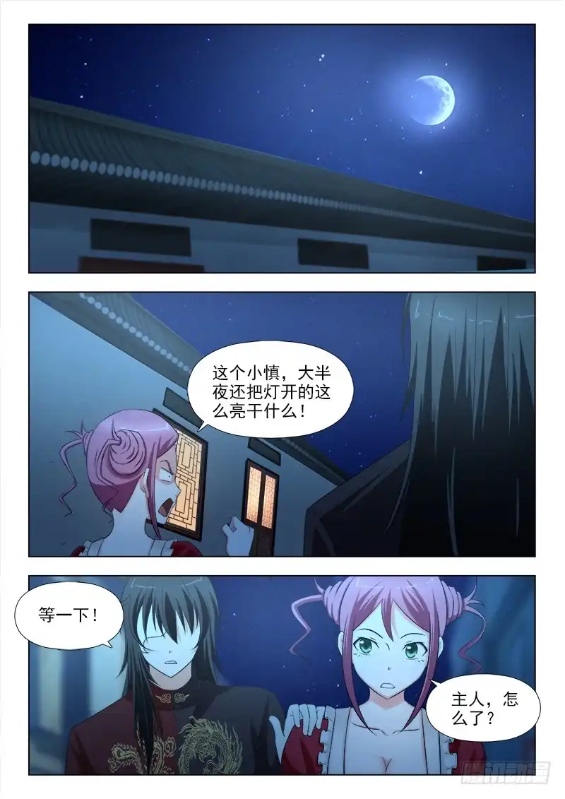 夜先生的店 256 贵宾来访 第4页