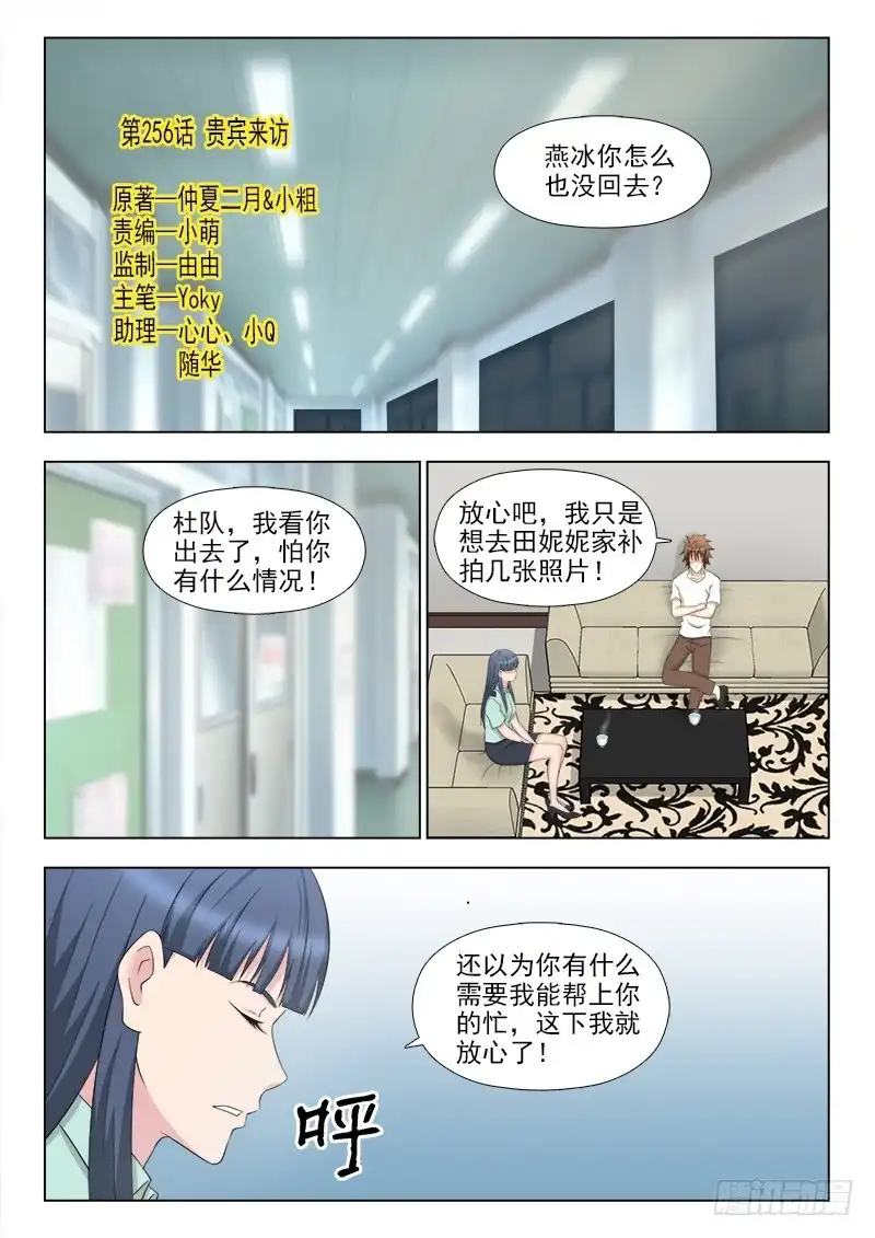 夜先生的店 256 贵宾来访 第1页