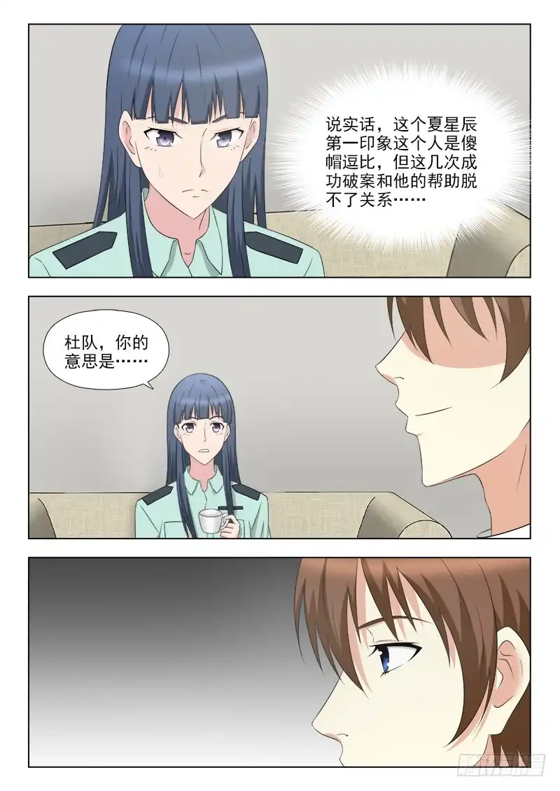 夜先生的店 256 贵宾来访 第3页
