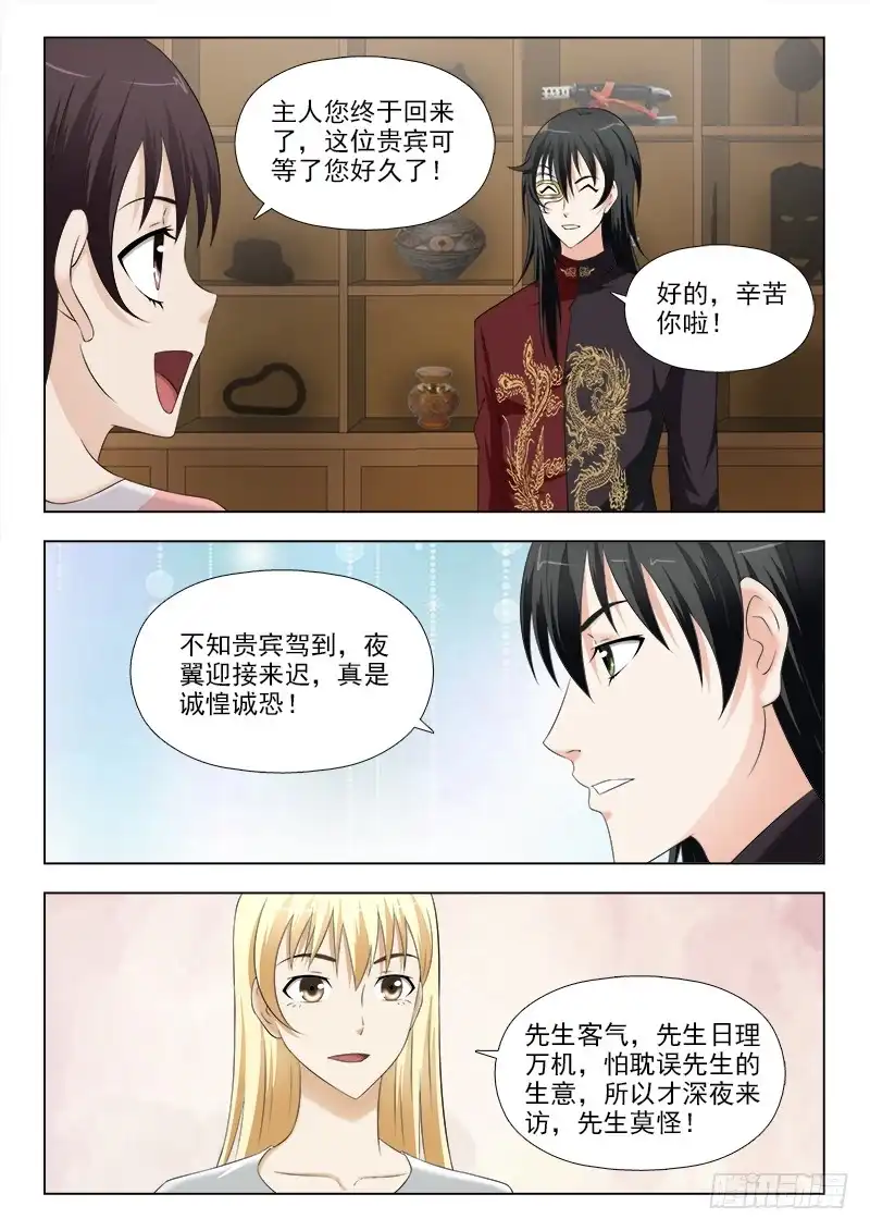 夜先生的店 256 贵宾来访 第7页