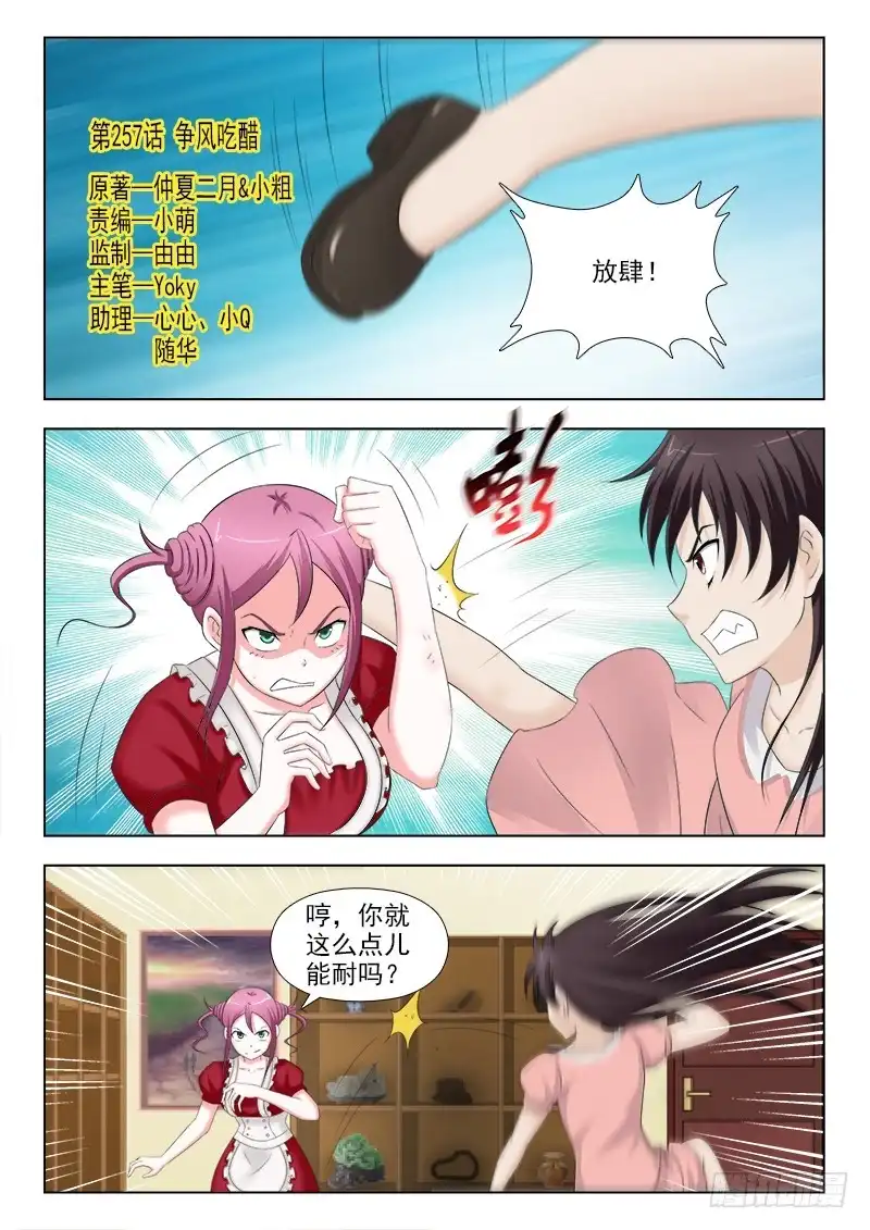 夜先生的店 257 争风吃醋 第1页