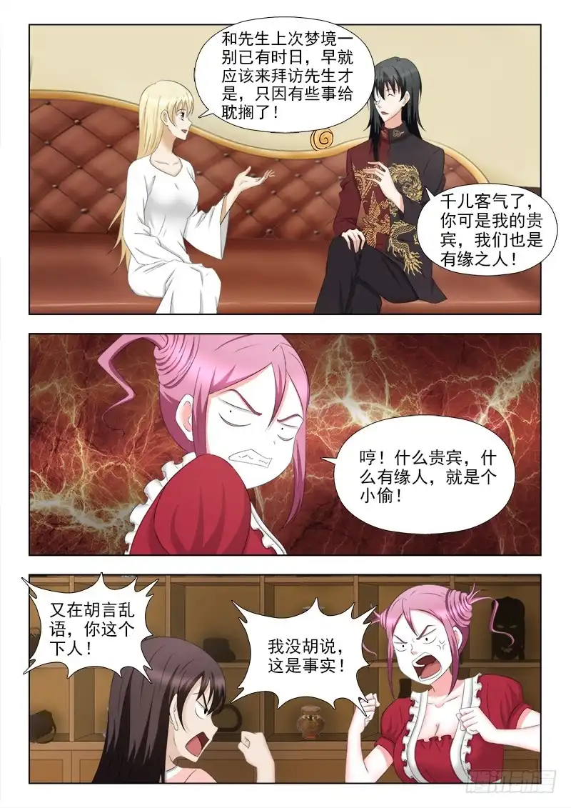 夜先生的店 257 争风吃醋 第5页
