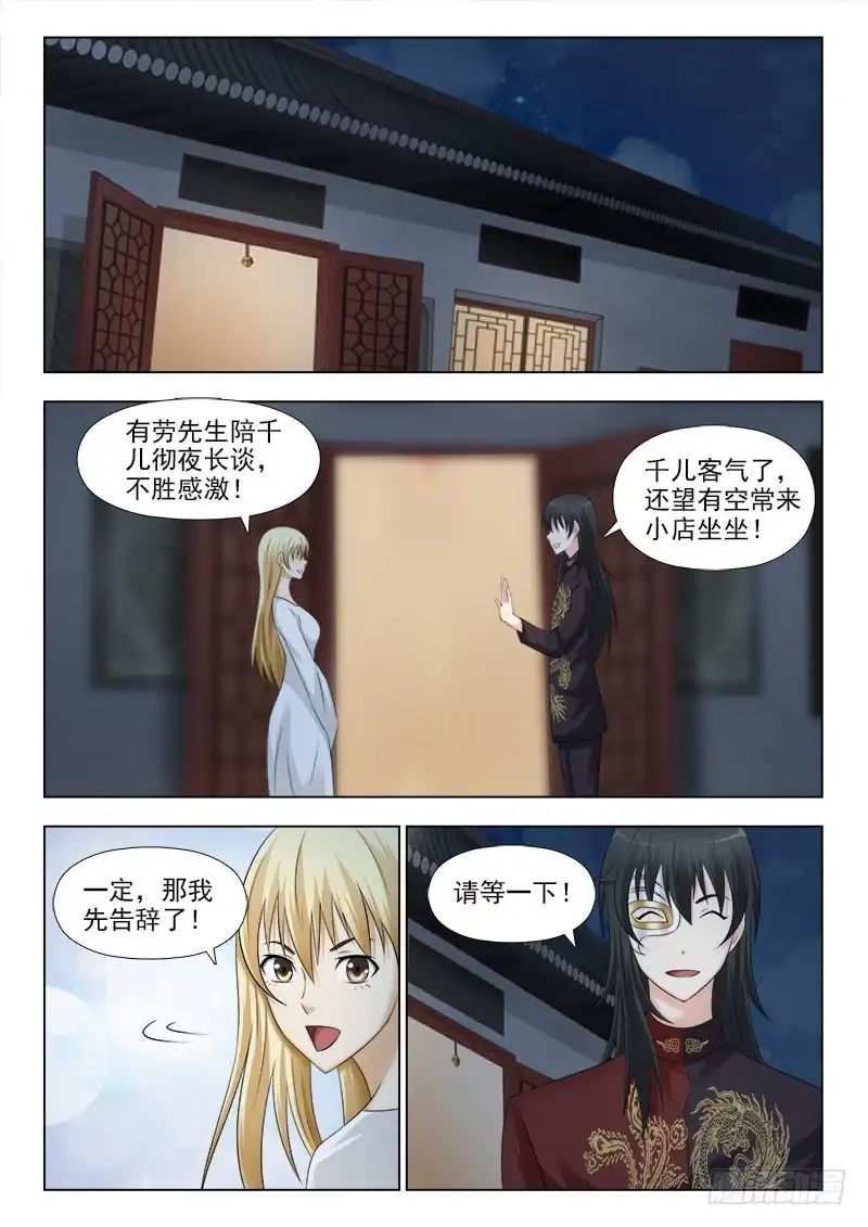 夜先生的店 258 跟踪夏星辰 第12页