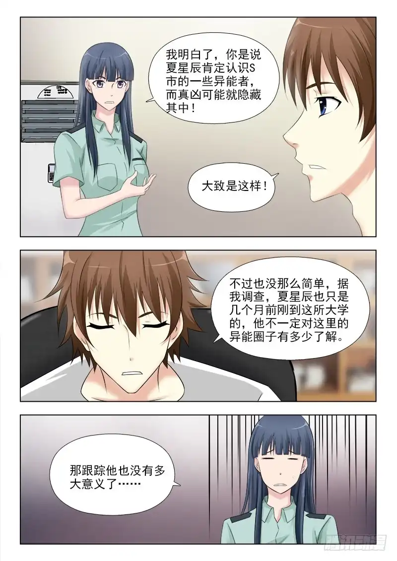 夜先生的店 258 跟踪夏星辰 第9页
