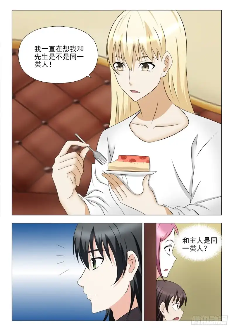 夜先生的店 258 跟踪夏星辰 第3页