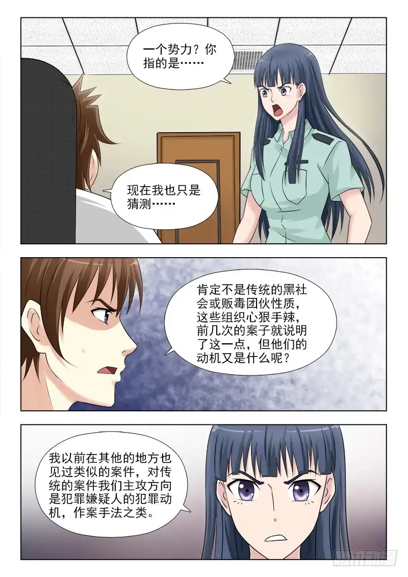 夜先生的店 258 跟踪夏星辰 第6页