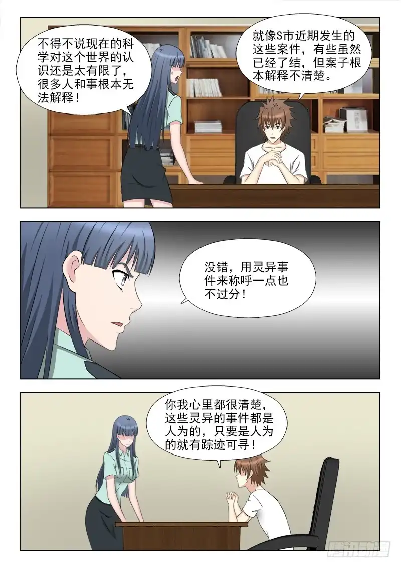 夜先生的店 258 跟踪夏星辰 第7页