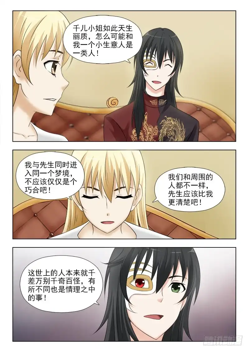 夜先生的店 258 跟踪夏星辰 第4页