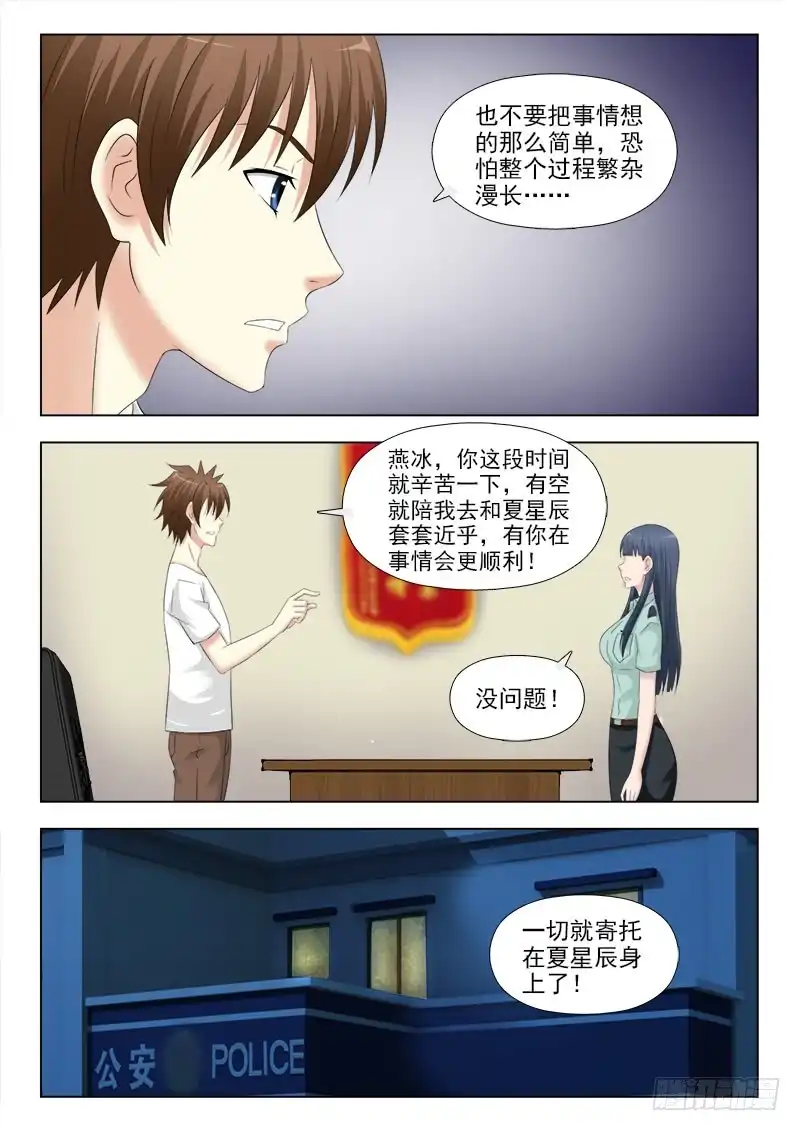 夜先生的店 258 跟踪夏星辰 第11页