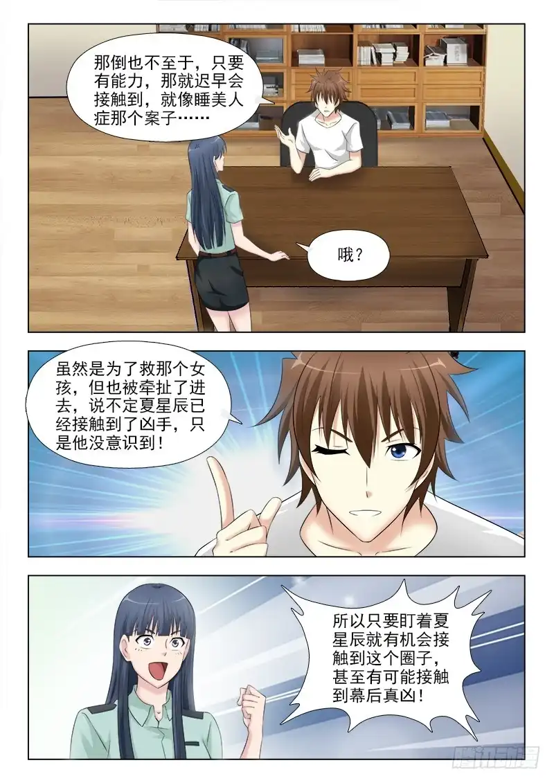 夜先生的店 258 跟踪夏星辰 第10页