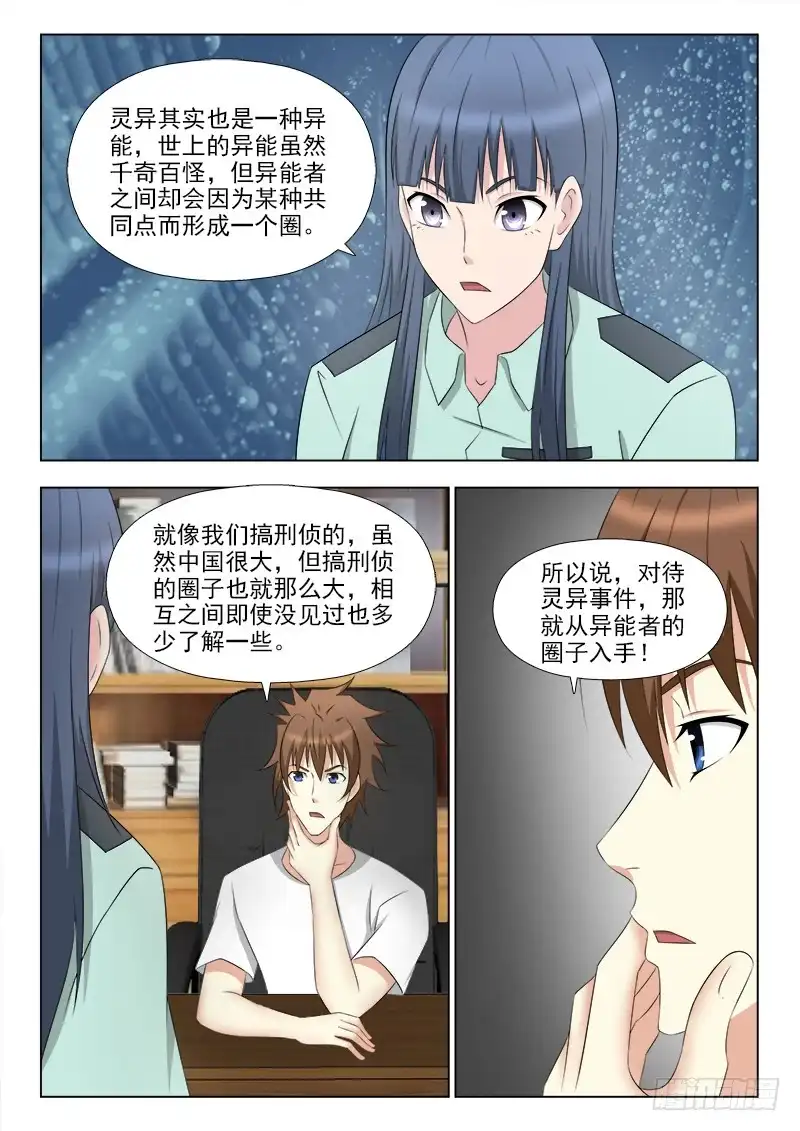 夜先生的店 258 跟踪夏星辰 第8页