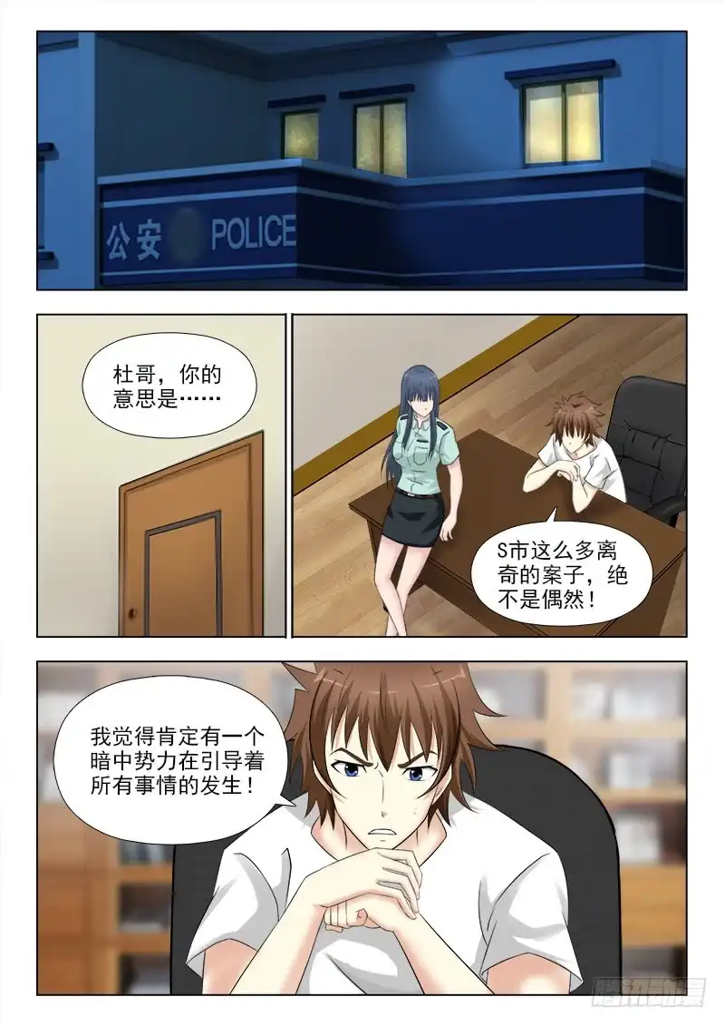 夜先生的店 258 跟踪夏星辰 第5页