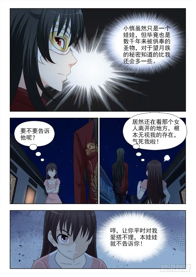 夜先生的店 259 又见故人 第6页