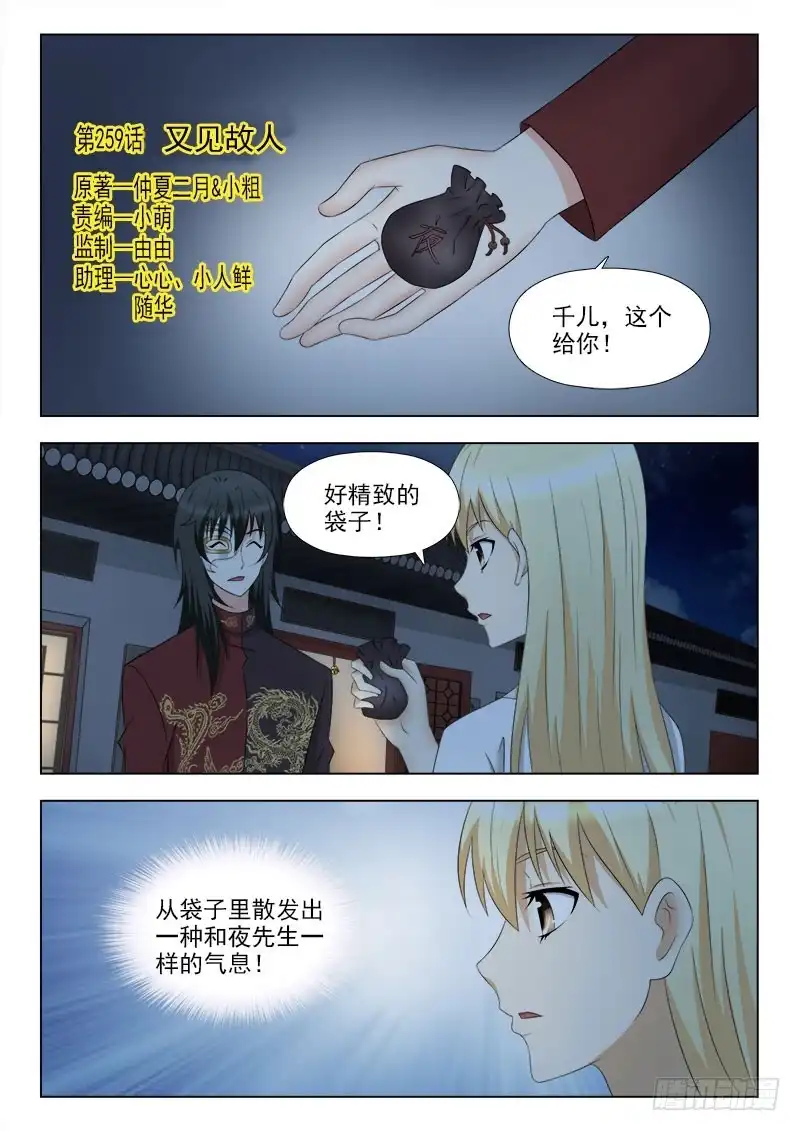 夜先生的店 259 又见故人 第12页