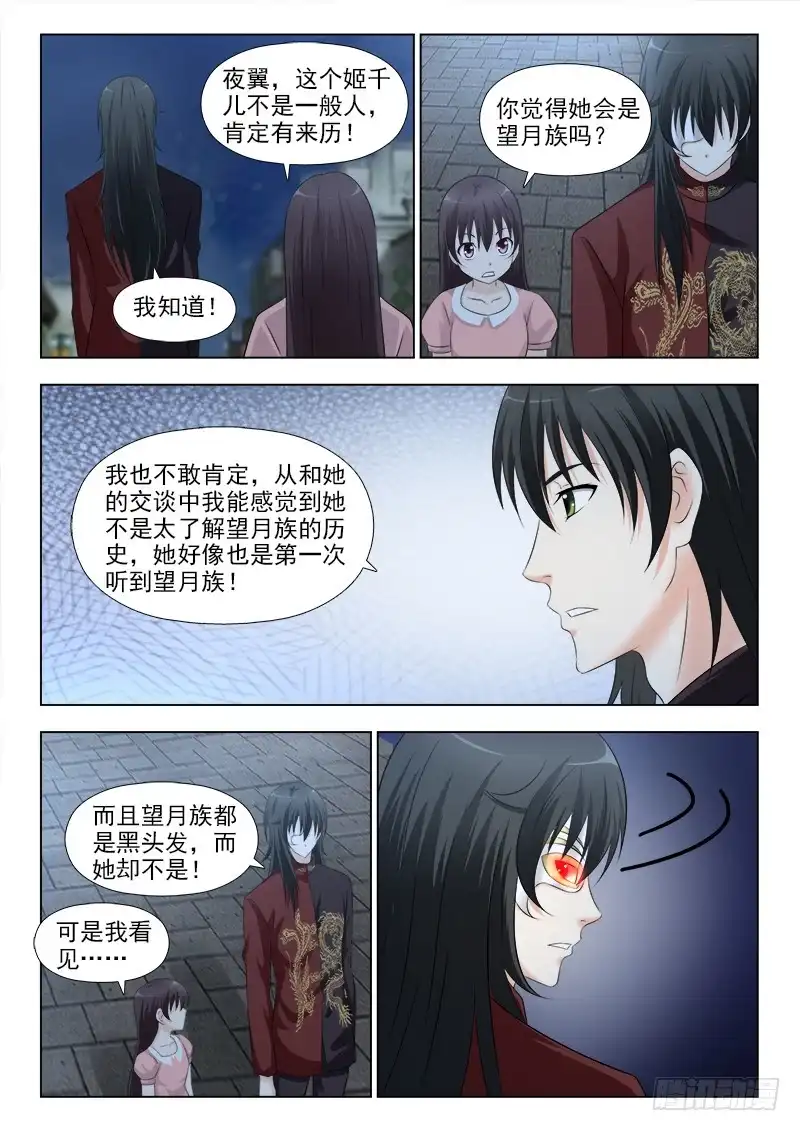 夜先生的店 259 又见故人 第4页