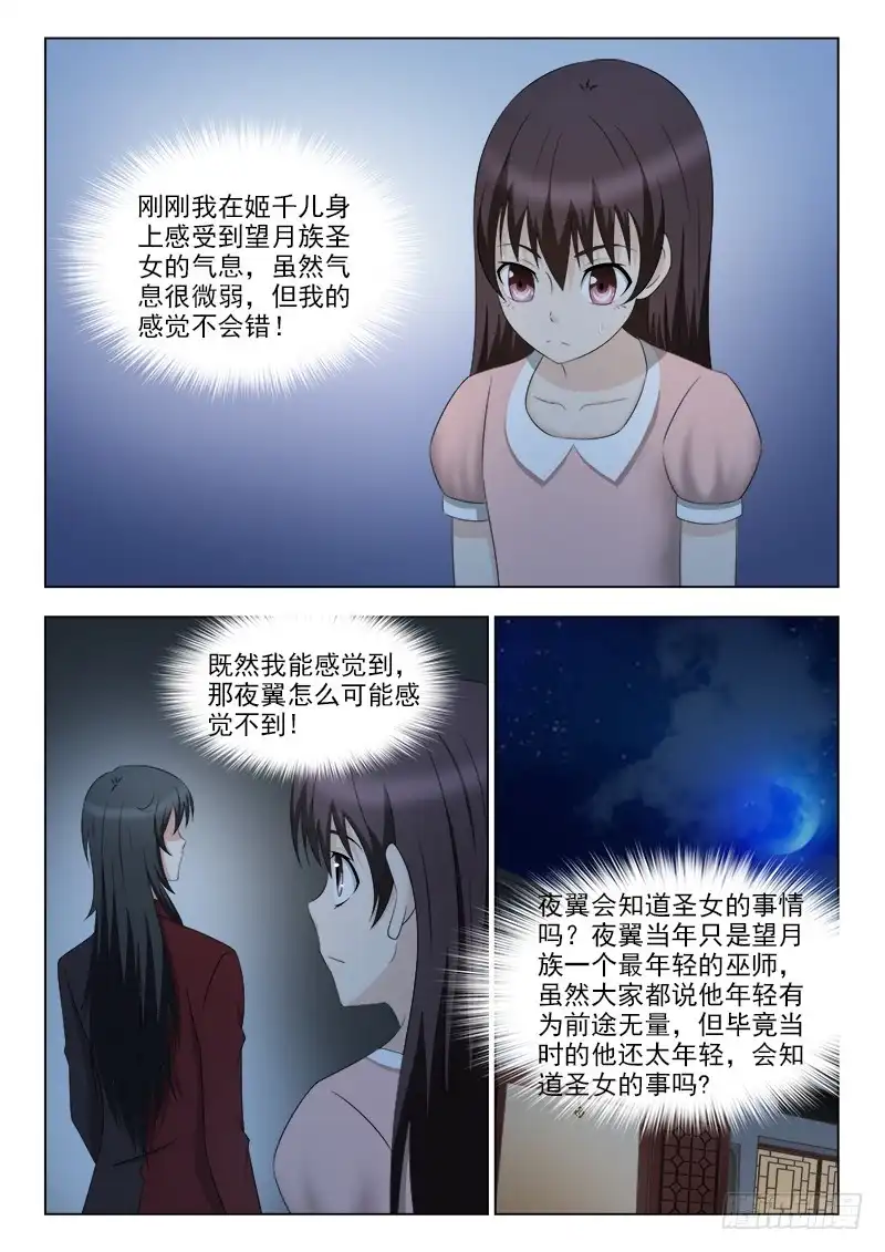 夜先生的店 259 又见故人 第5页