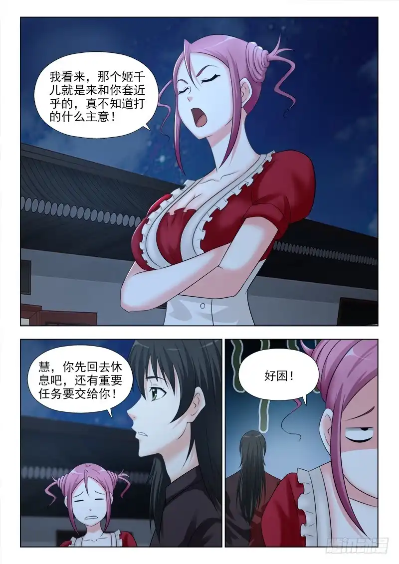 夜先生的店 259 又见故人 第3页