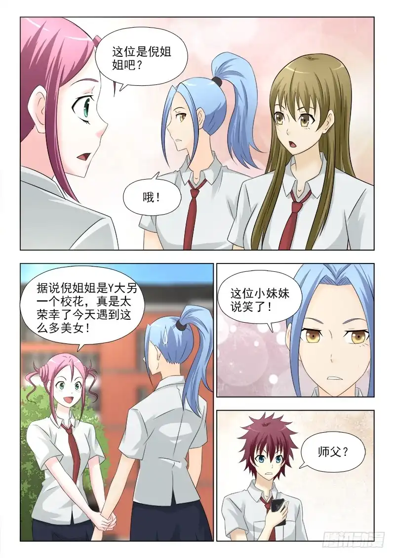 夜先生的店 260 小师妹驾到 第2页