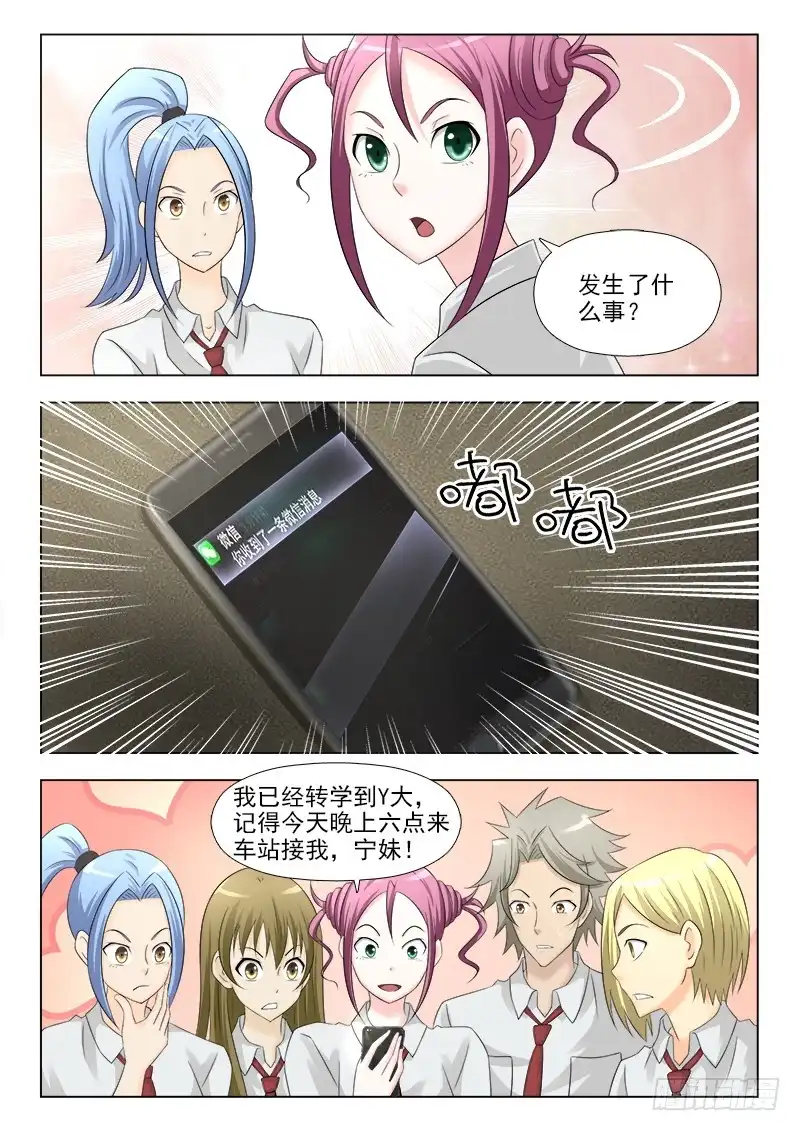 夜先生的店 260 小师妹驾到 第4页