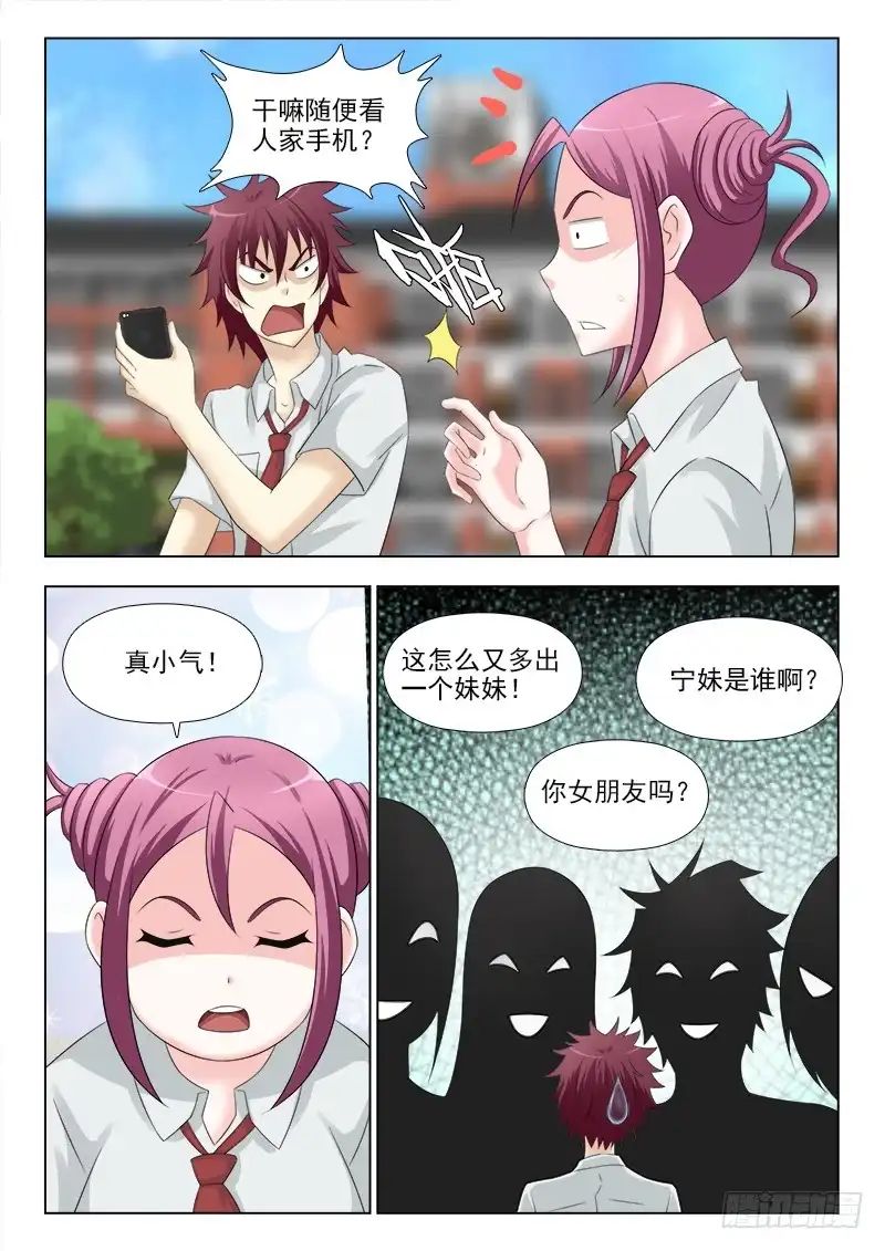 夜先生的店 260 小师妹驾到 第5页
