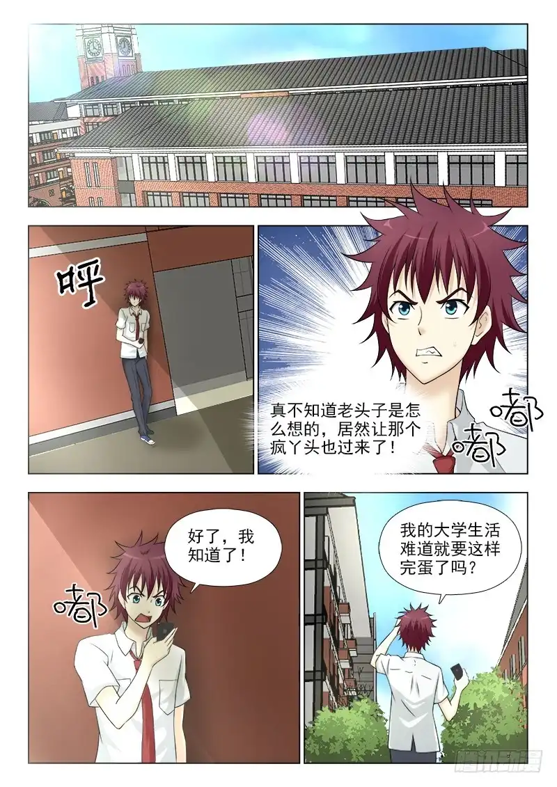 夜先生的店 260 小师妹驾到 第10页
