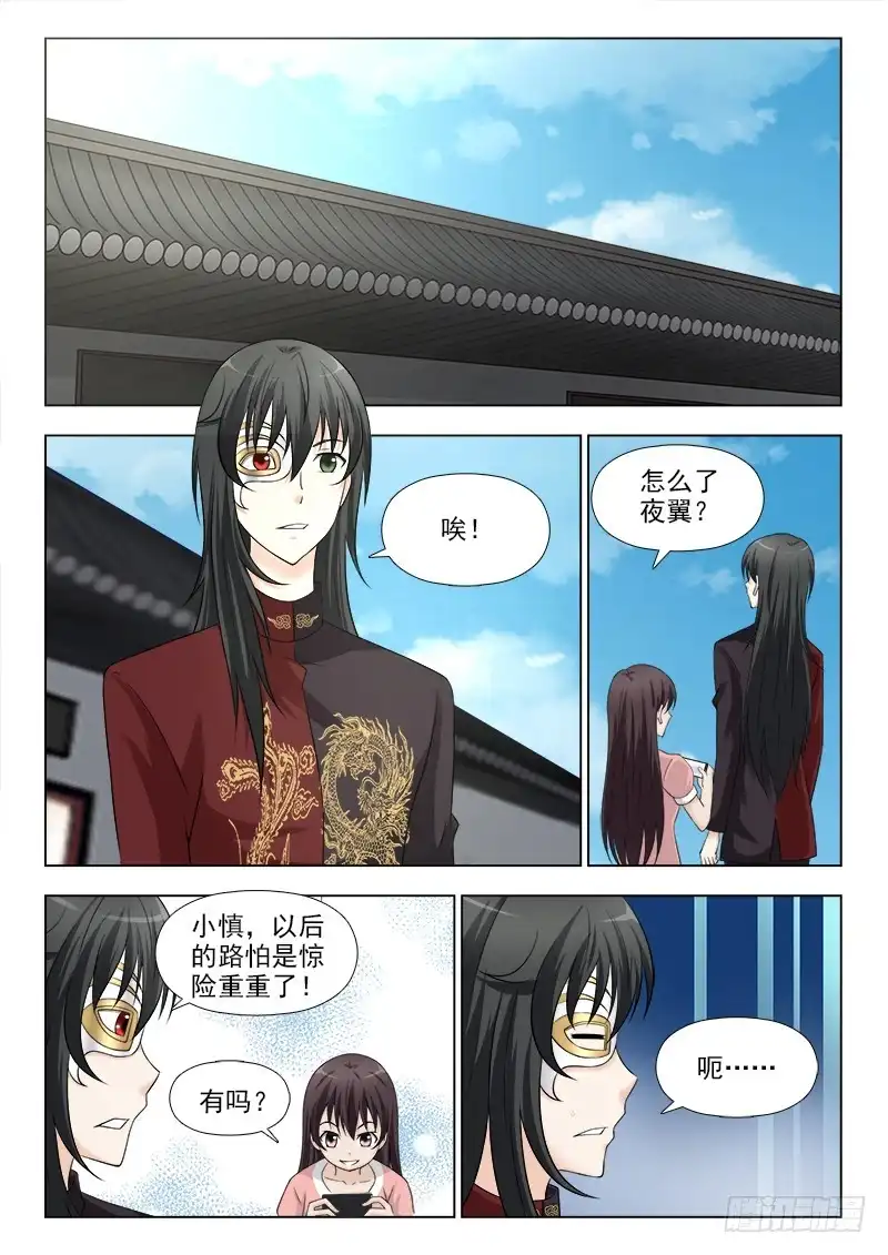夜先生的店 260 小师妹驾到 第11页