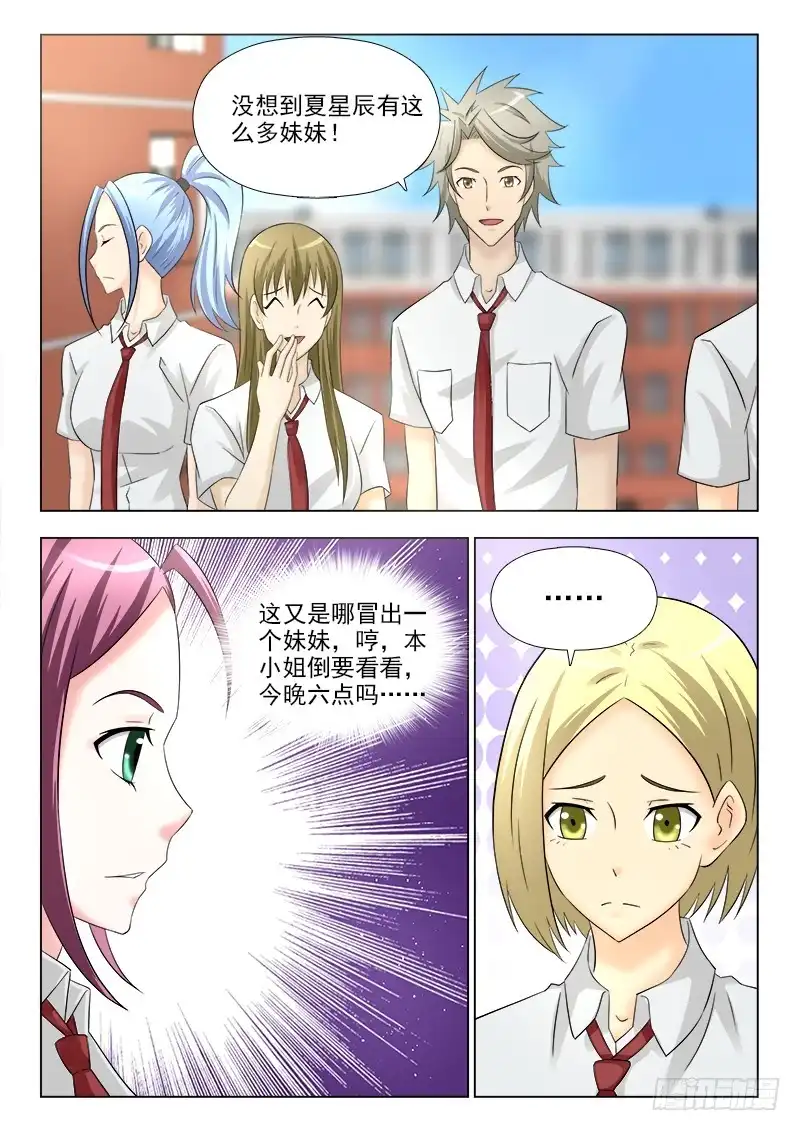 夜先生的店 260 小师妹驾到 第9页