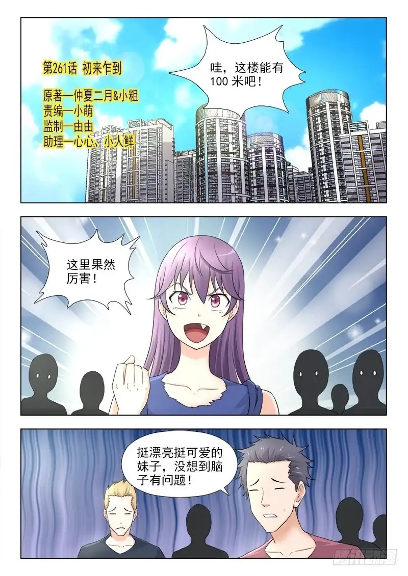 夜先生的店 261 出来咋到 第1页