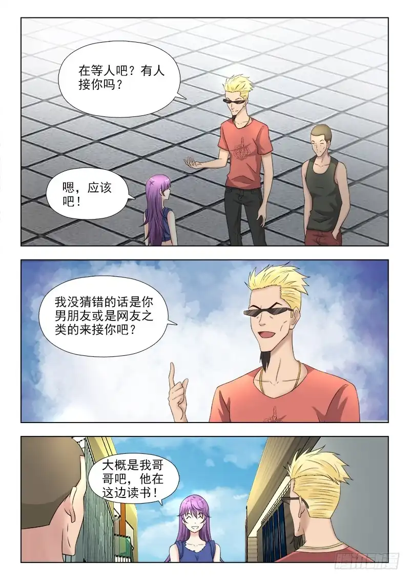 夜先生的店 261 出来咋到 第8页