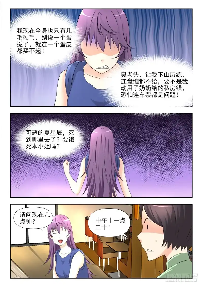 夜先生的店 261 出来咋到 第4页